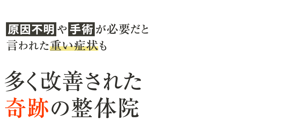 西川口で人気の「えふく整体院」 メインイメージ